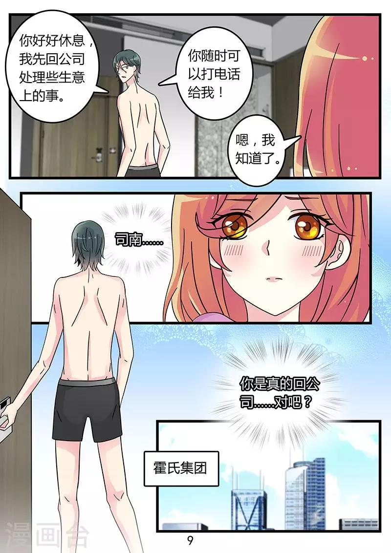 《前夫大人请滚开》第43话 别对我这么温柔呀 第8页