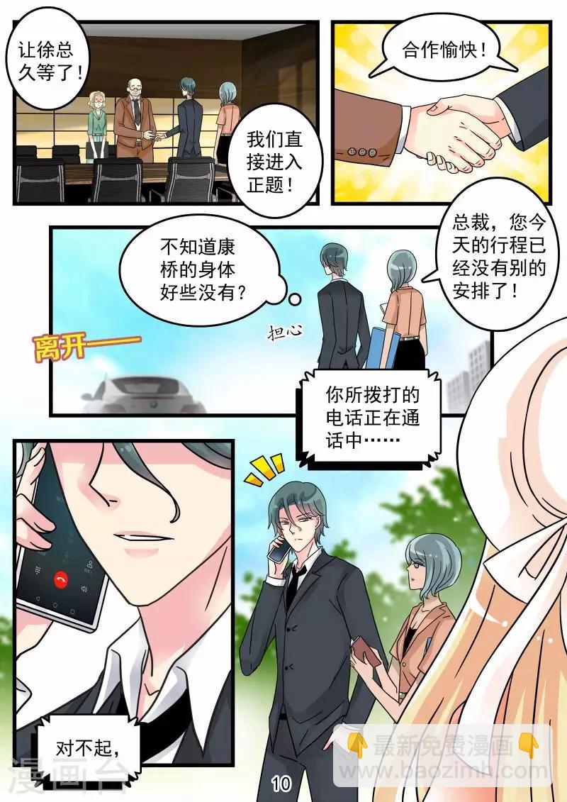 《前夫大人请滚开》第43话 别对我这么温柔呀 第9页