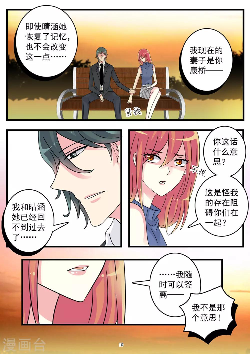 《前夫大人请滚开》第46话 我现在爱的人是你 第11页