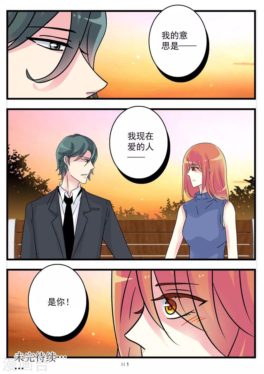 《前夫大人请滚开》第46话 我现在爱的人是你 第12页