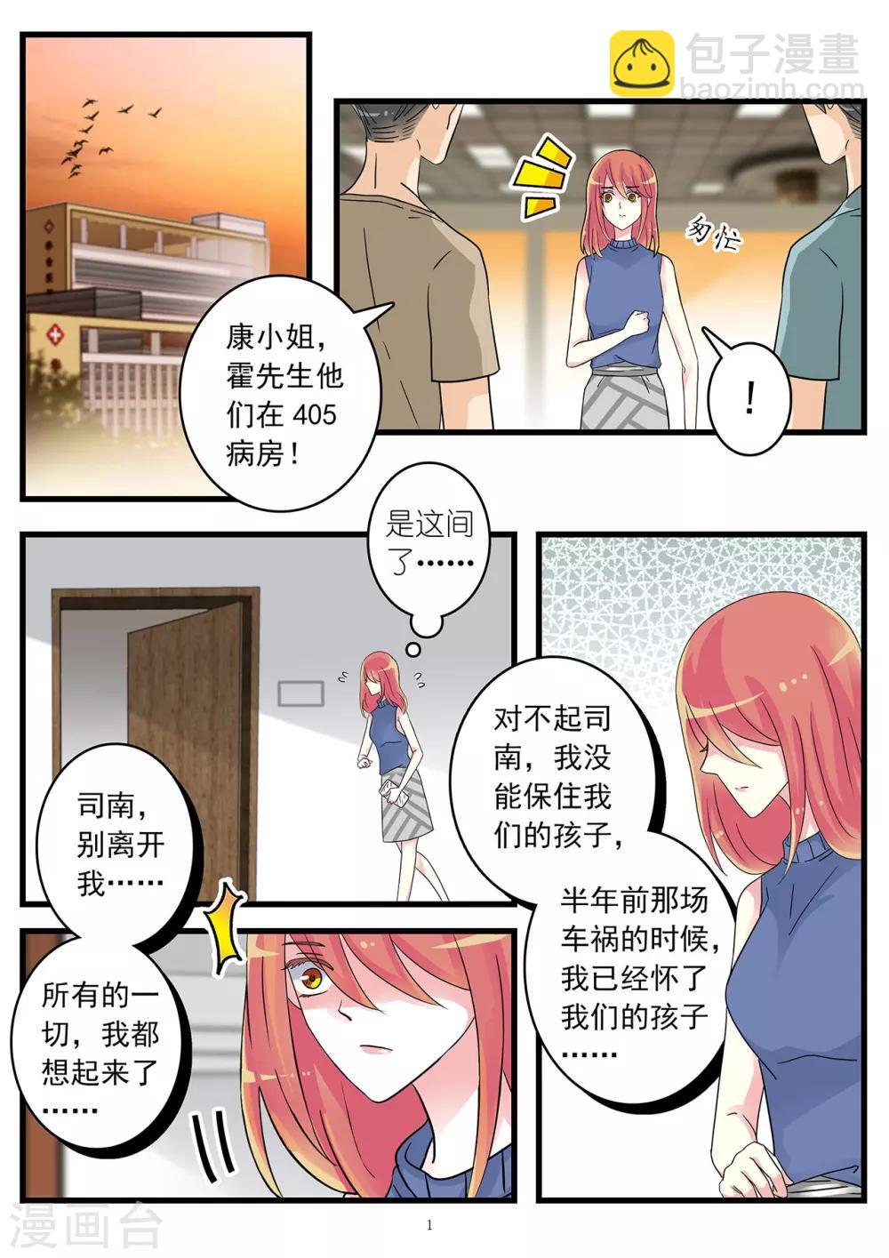 《前夫大人请滚开》第46话 我现在爱的人是你 第2页