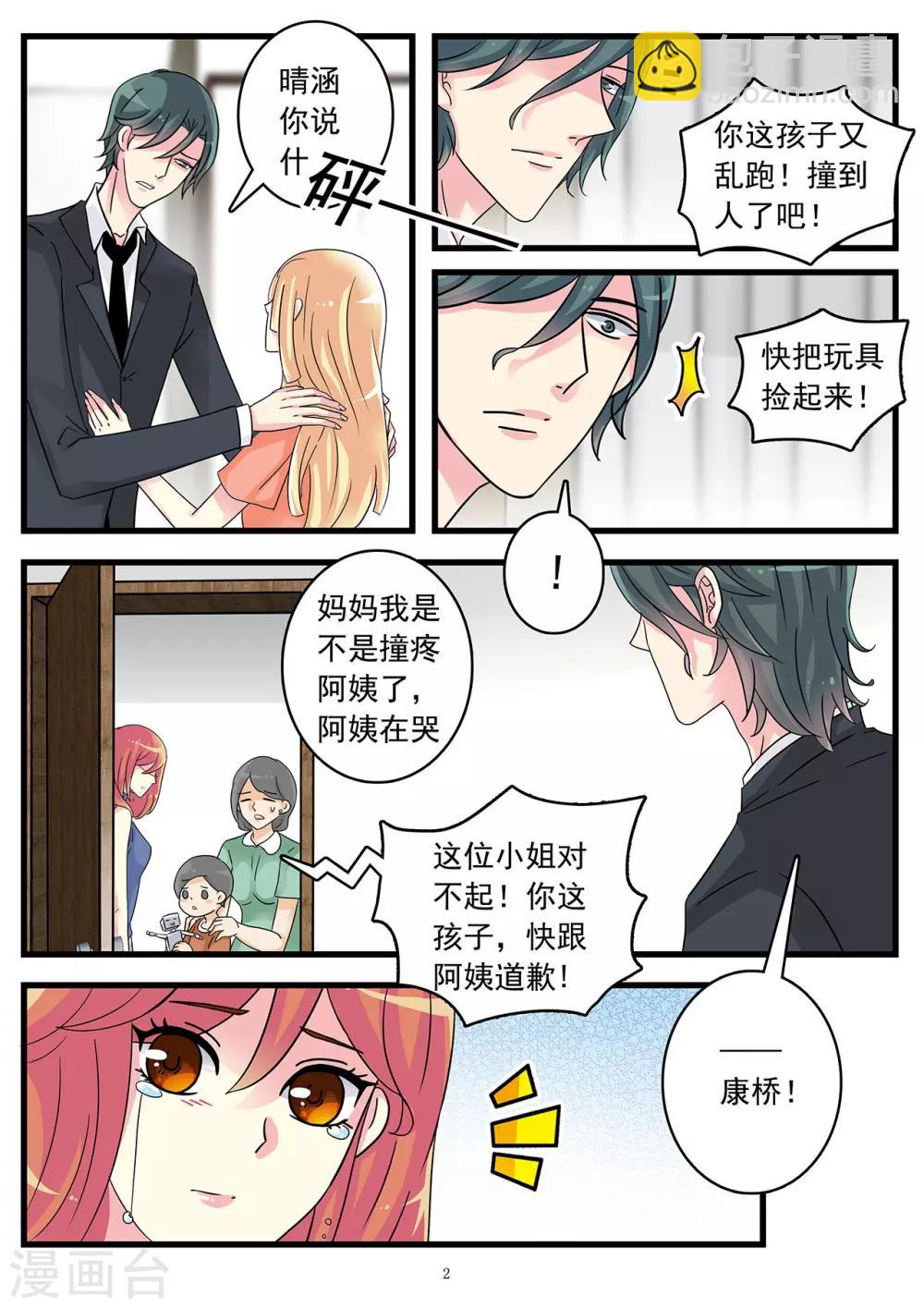 《前夫大人请滚开》第46话 我现在爱的人是你 第3页