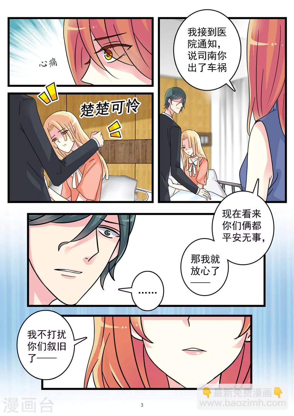 《前夫大人请滚开》第46话 我现在爱的人是你 第4页