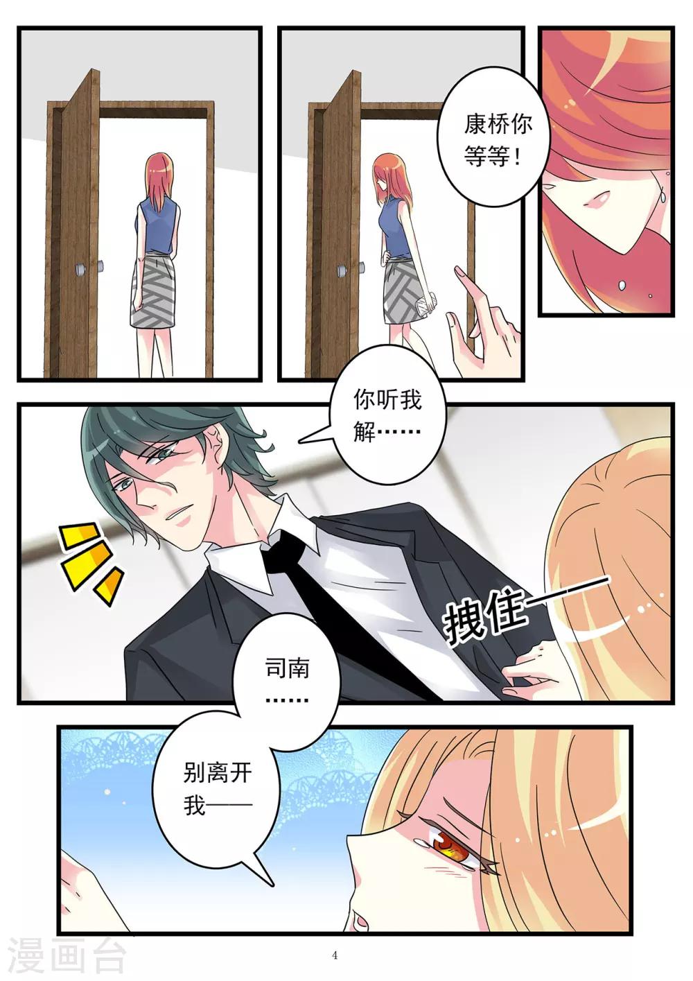 《前夫大人请滚开》第46话 我现在爱的人是你 第5页