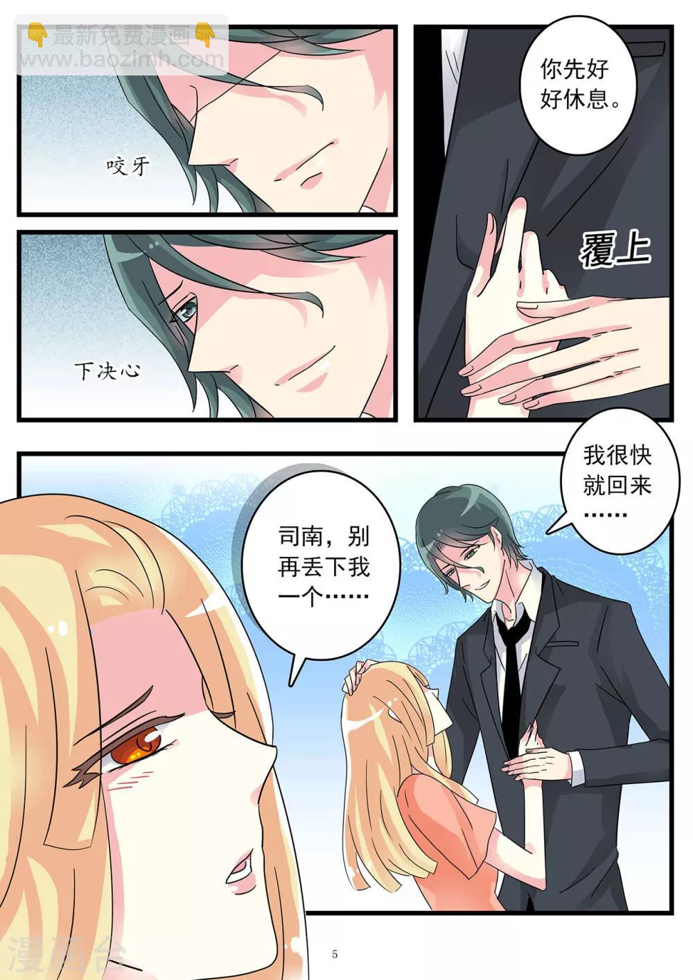 《前夫大人请滚开》第46话 我现在爱的人是你 第6页