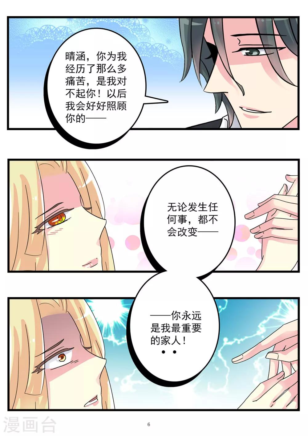 《前夫大人请滚开》第46话 我现在爱的人是你 第7页