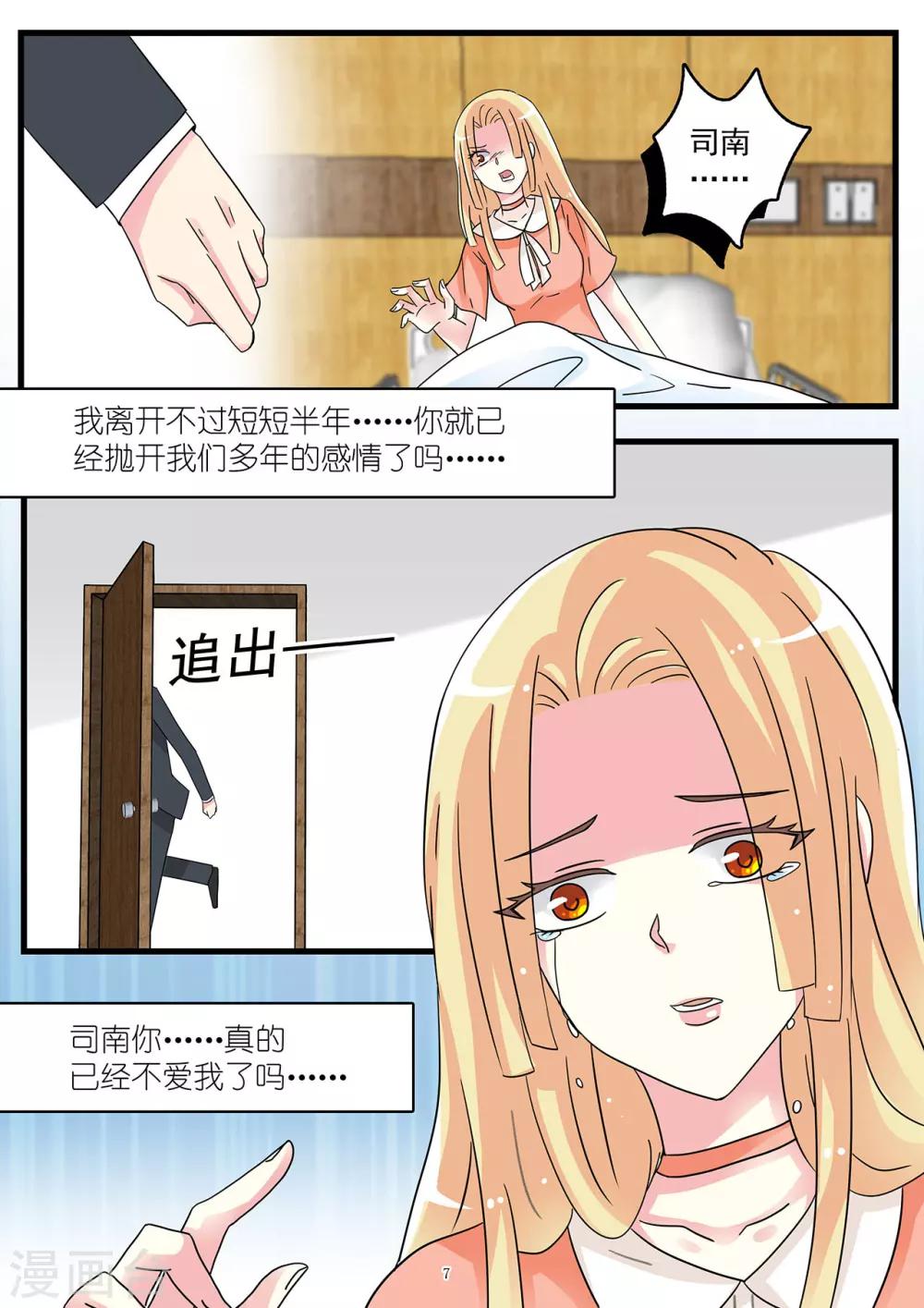 《前夫大人请滚开》第46话 我现在爱的人是你 第8页