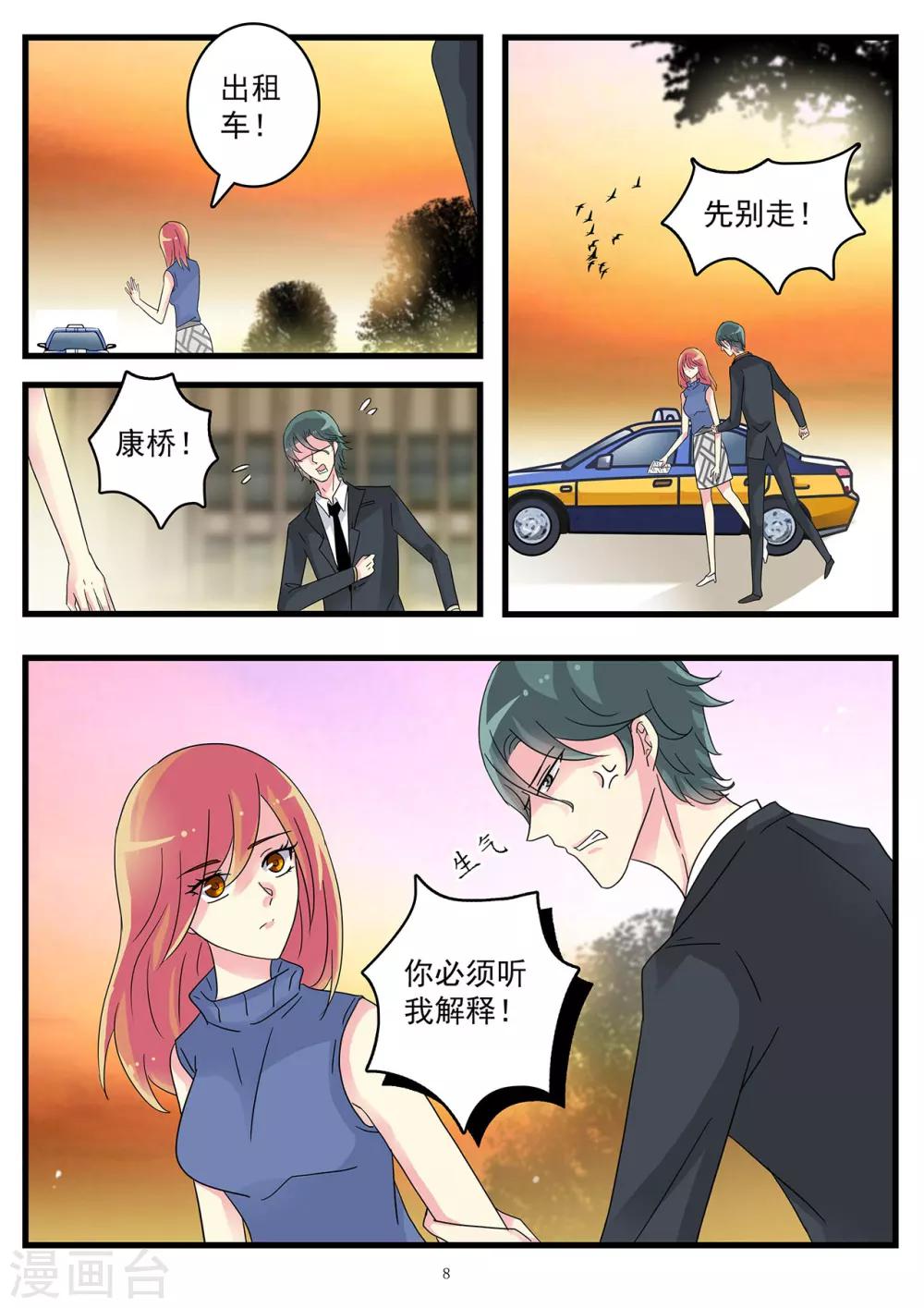 《前夫大人请滚开》第46话 我现在爱的人是你 第9页