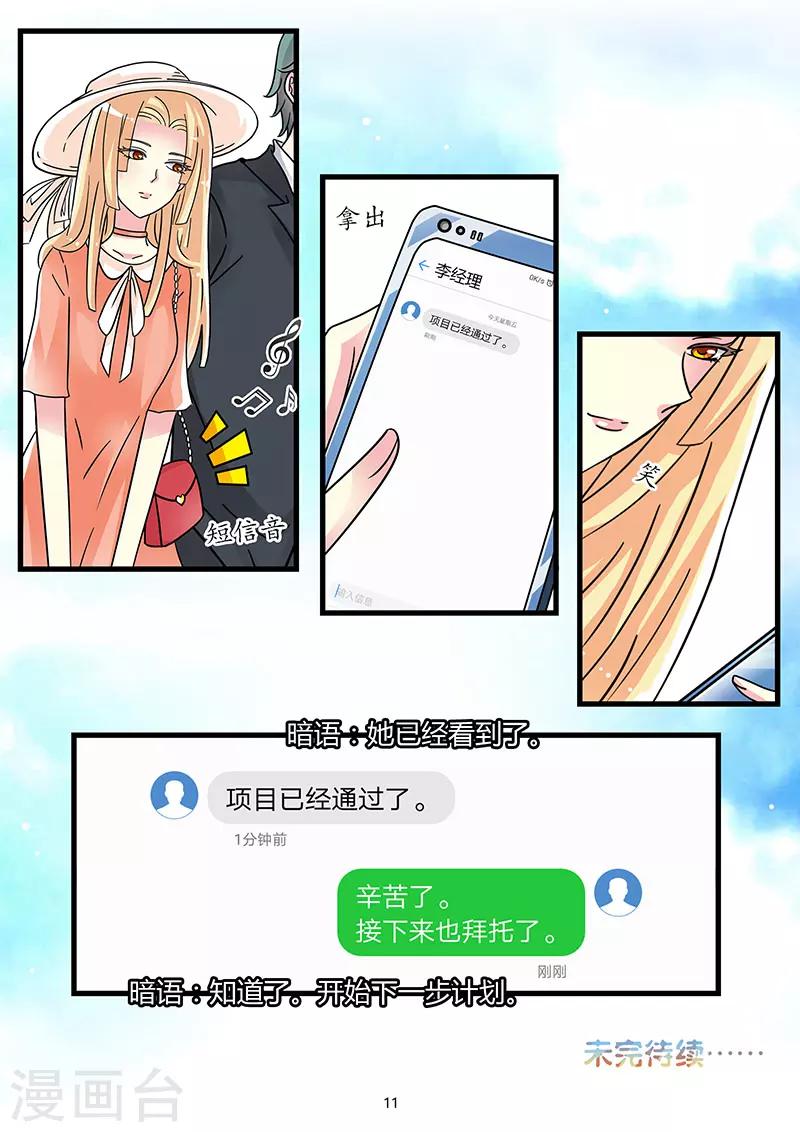 《前夫大人请滚开》第44话 又是骗我的吗？ 第11页