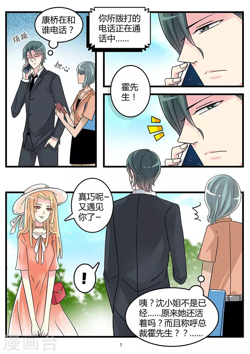 《前夫大人请滚开》第44话 又是骗我的吗？ 第1页