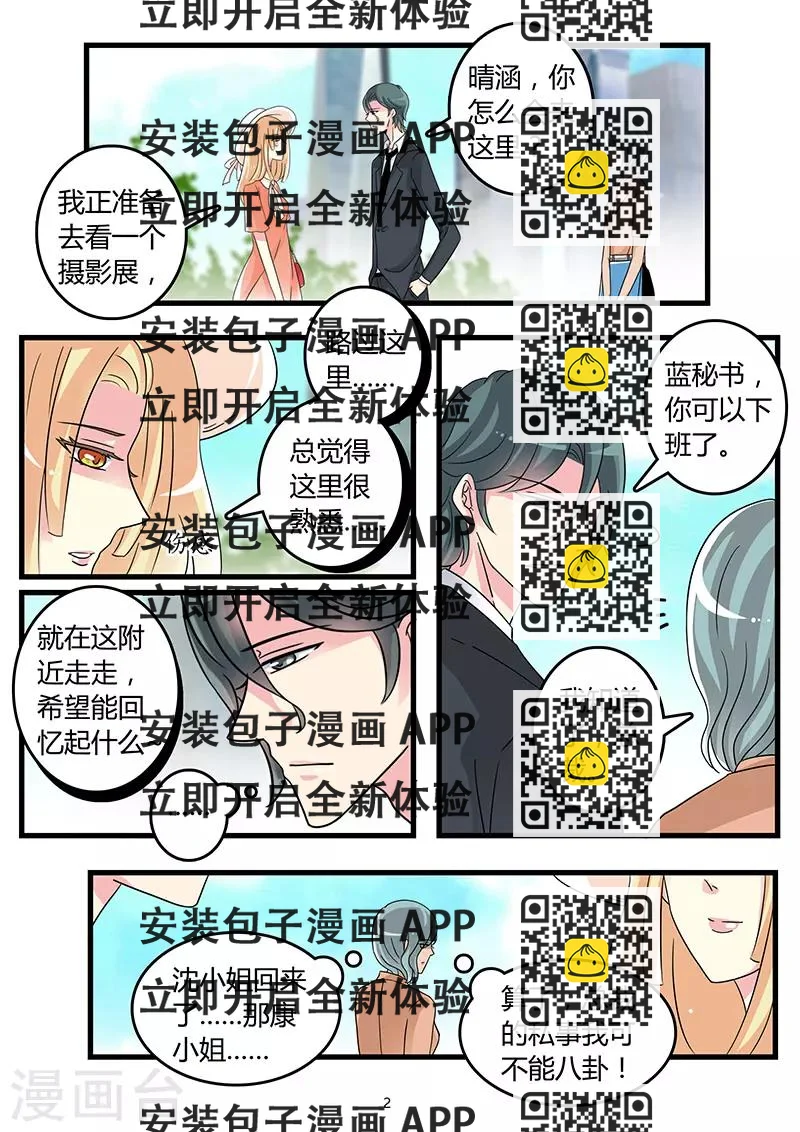 《前夫大人请滚开》第44话 又是骗我的吗？ 第2页