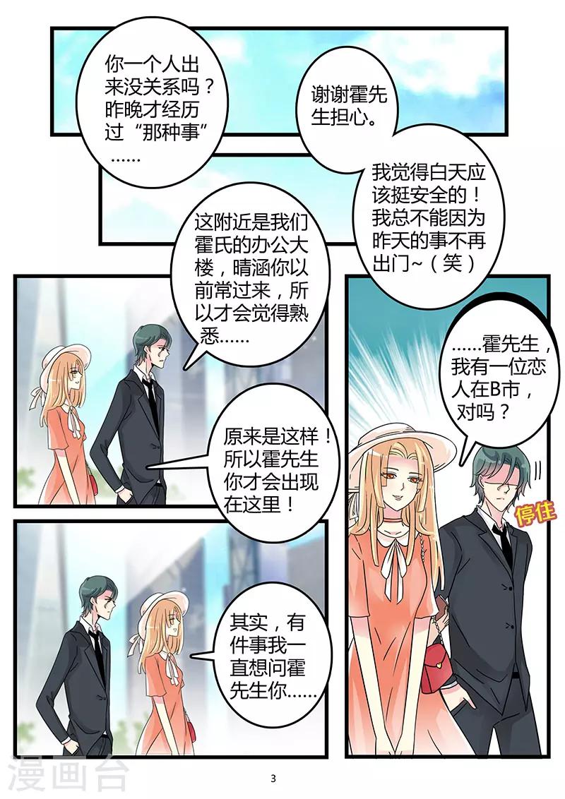 《前夫大人请滚开》第44话 又是骗我的吗？ 第3页