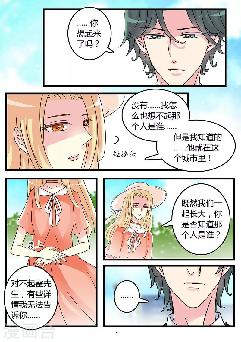 《前夫大人请滚开》第44话 又是骗我的吗？ 第4页
