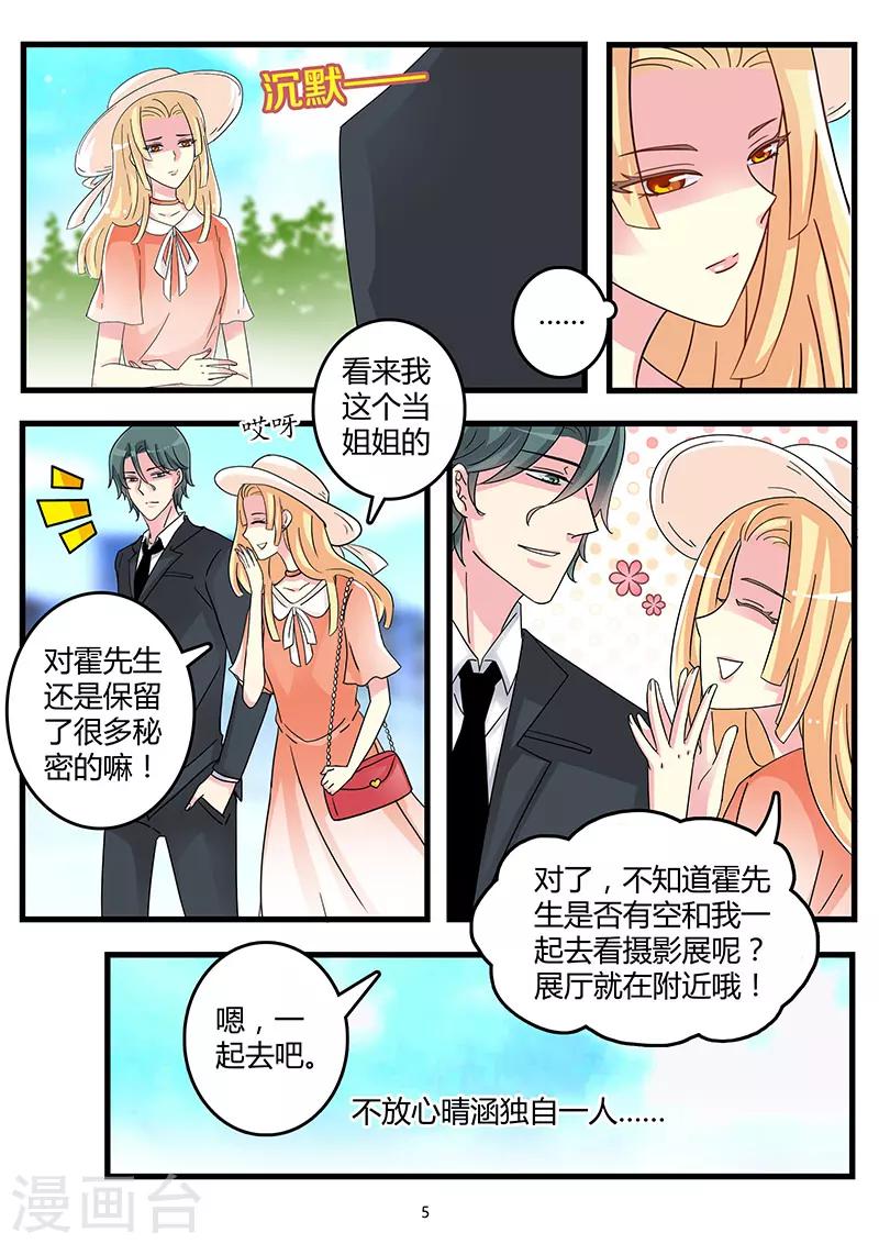 《前夫大人请滚开》第44话 又是骗我的吗？ 第5页