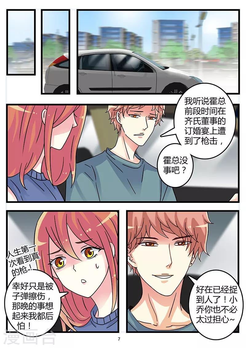《前夫大人请滚开》第44话 又是骗我的吗？ 第7页
