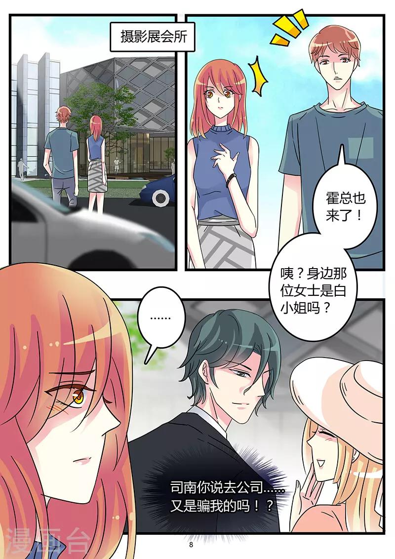 《前夫大人请滚开》第44话 又是骗我的吗？ 第8页