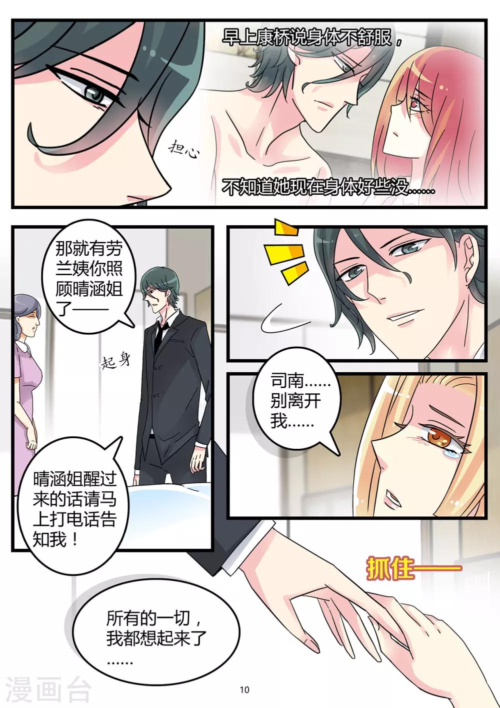 《前夫大人请滚开》第45话 晴涵的计划 第11页