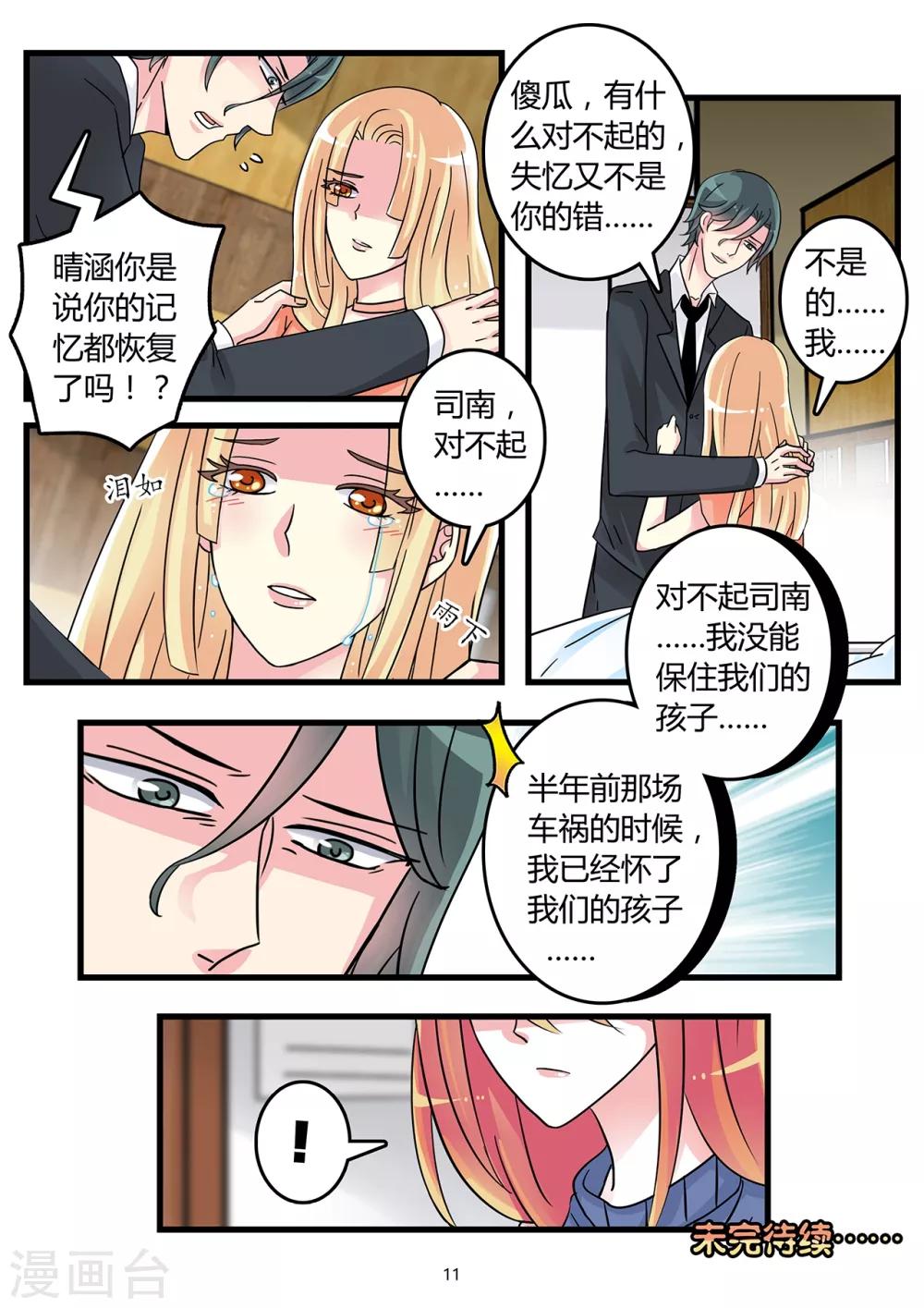 《前夫大人请滚开》第45话 晴涵的计划 第12页