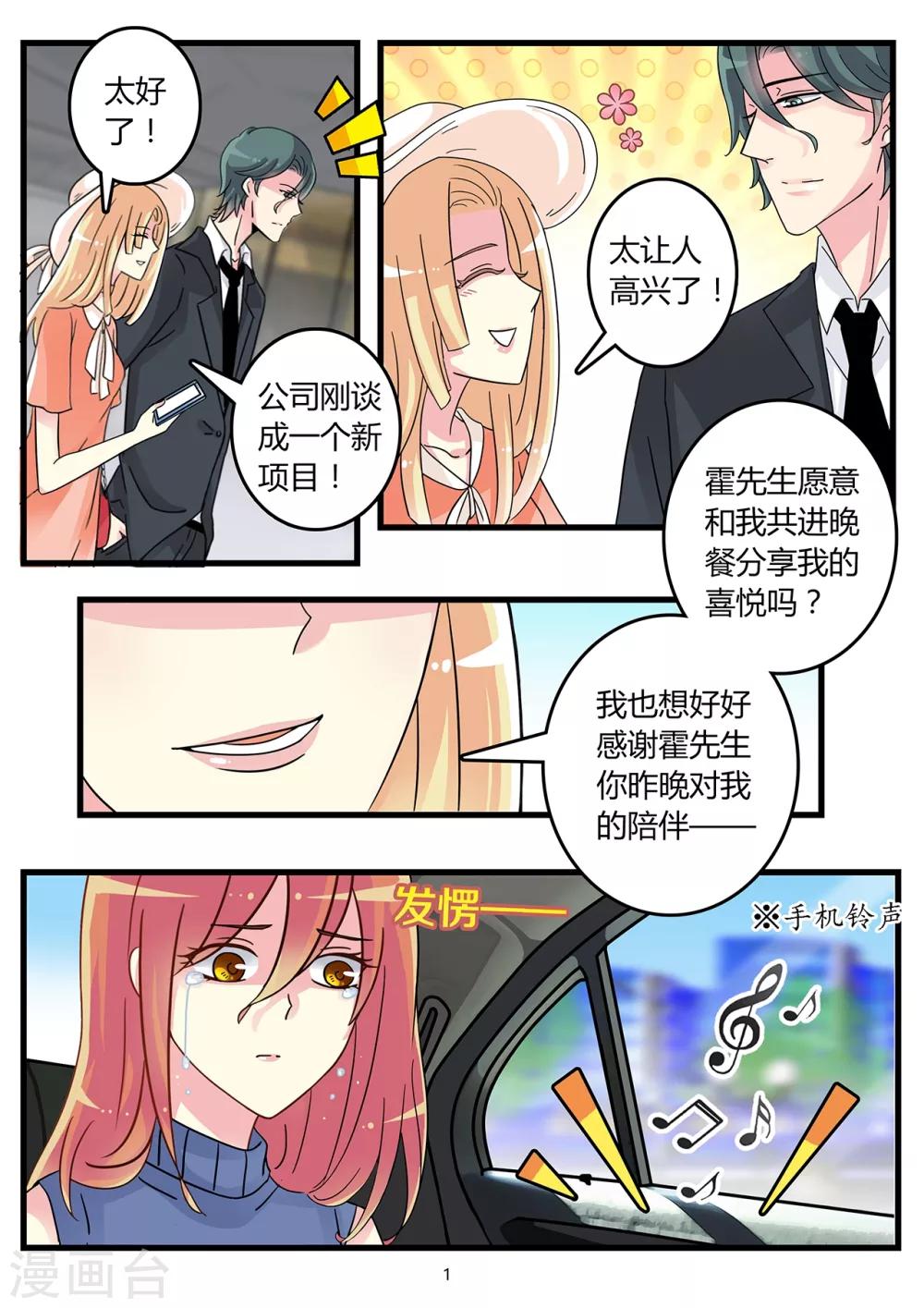 《前夫大人请滚开》第45话 晴涵的计划 第2页
