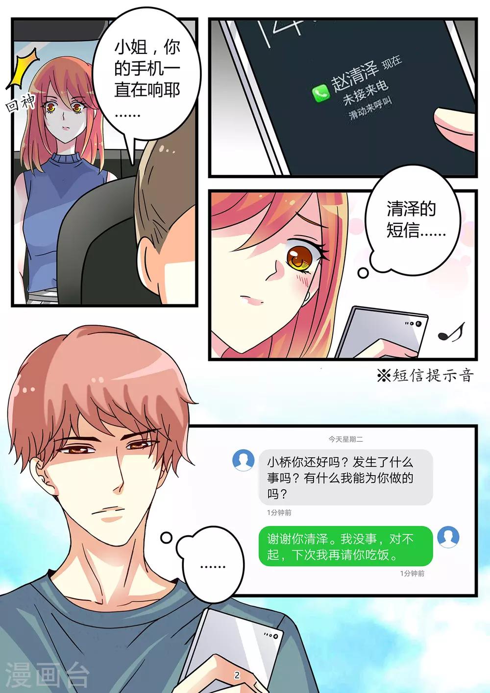 《前夫大人请滚开》第45话 晴涵的计划 第3页