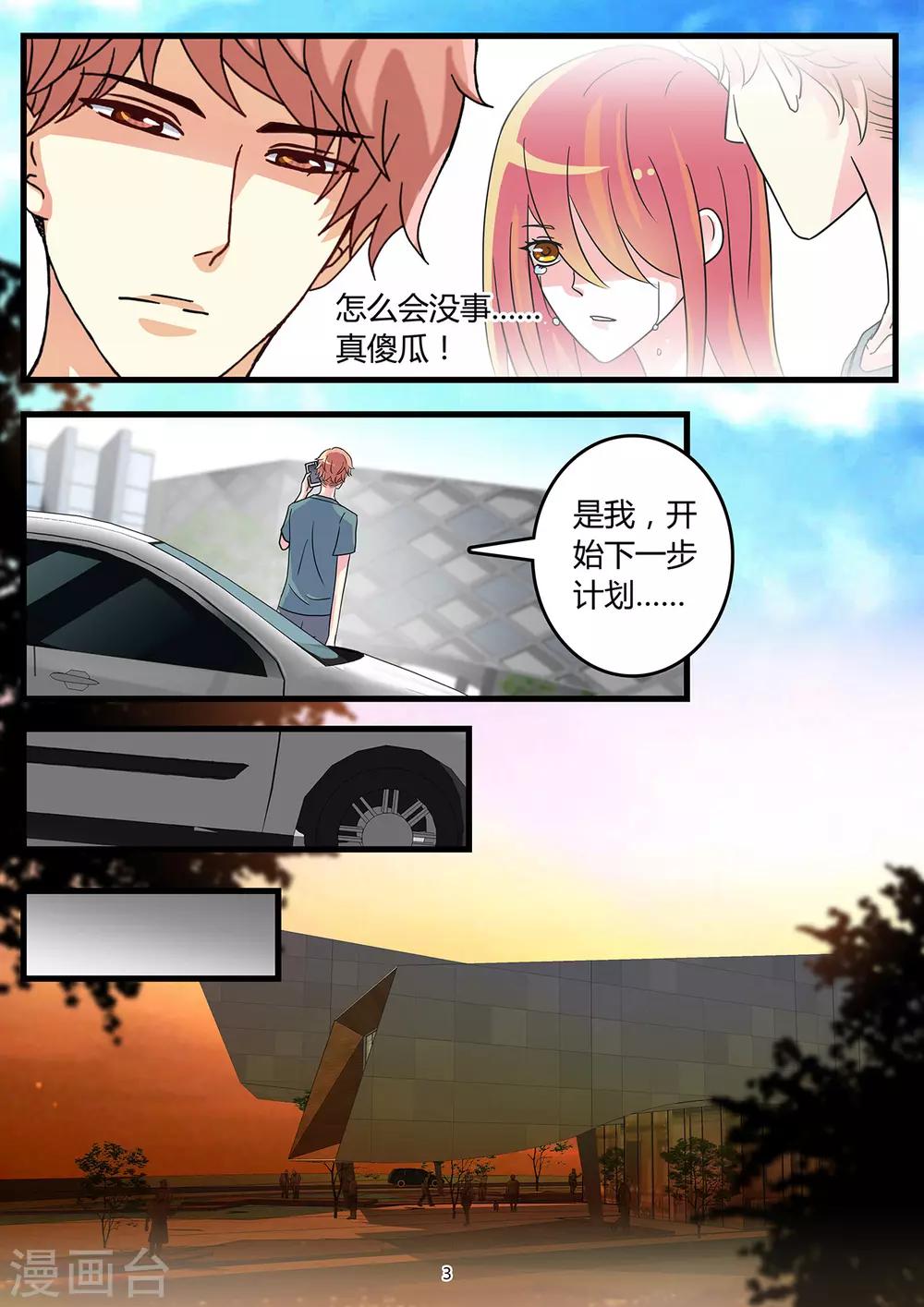 《前夫大人请滚开》第45话 晴涵的计划 第4页