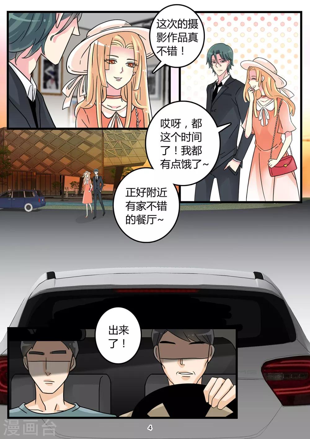 《前夫大人请滚开》第45话 晴涵的计划 第5页