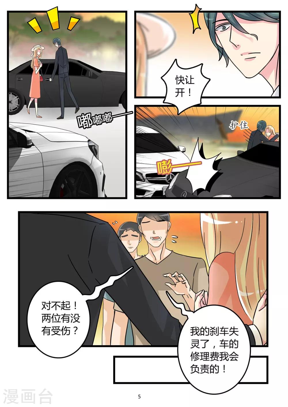 《前夫大人请滚开》第45话 晴涵的计划 第6页