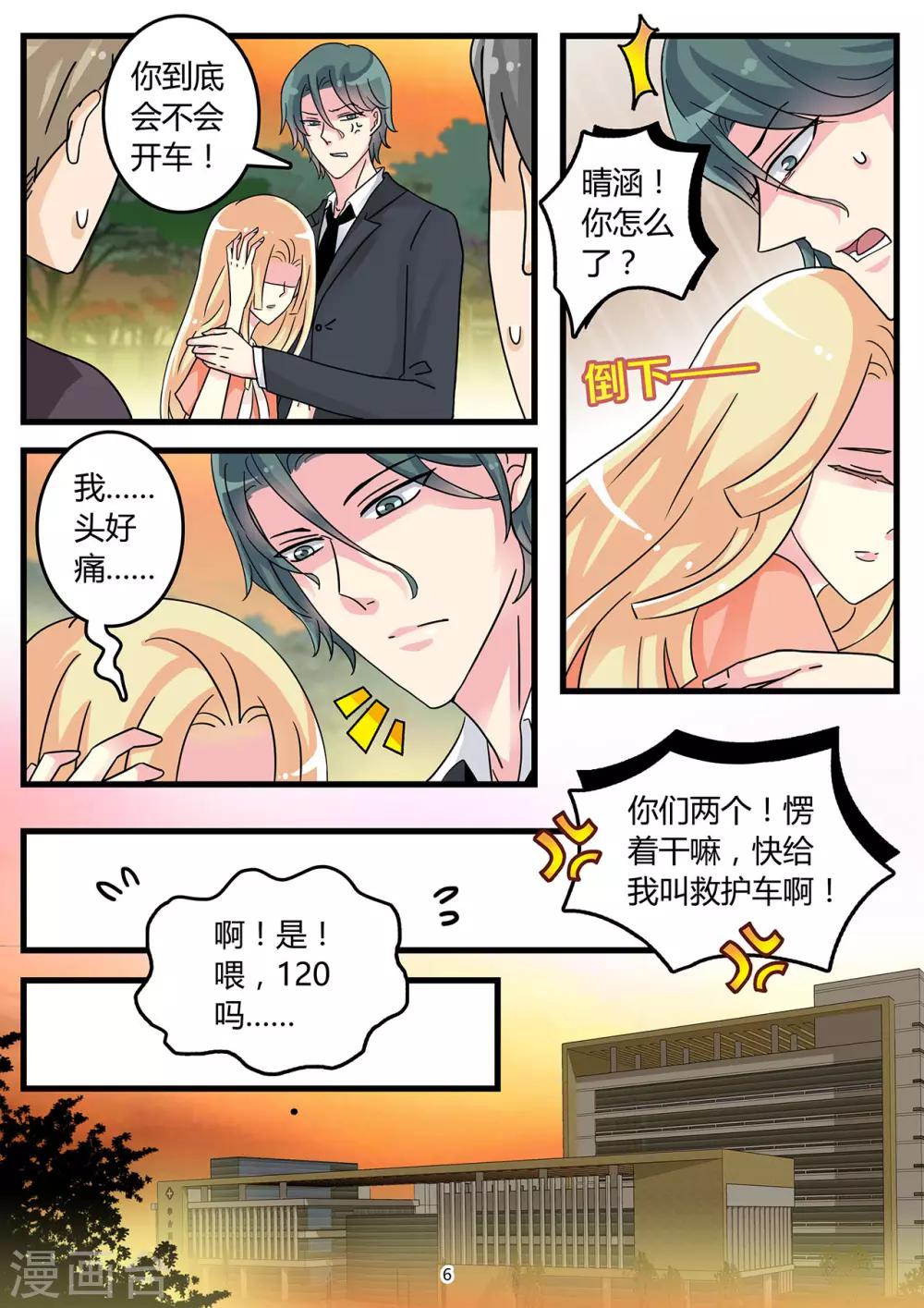 《前夫大人请滚开》第45话 晴涵的计划 第7页