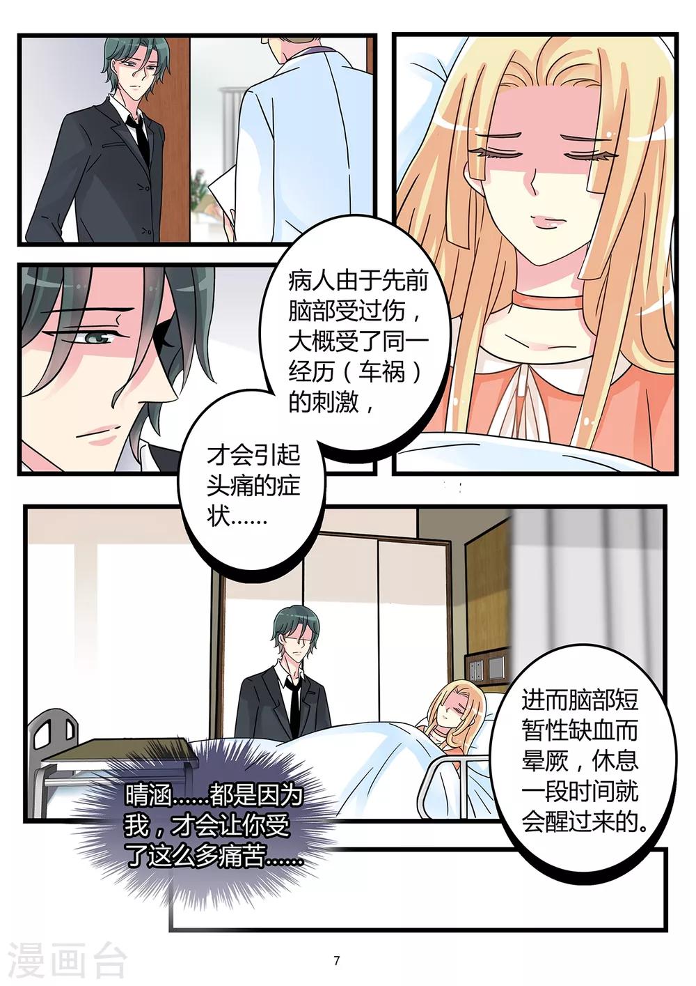 《前夫大人请滚开》第45话 晴涵的计划 第8页