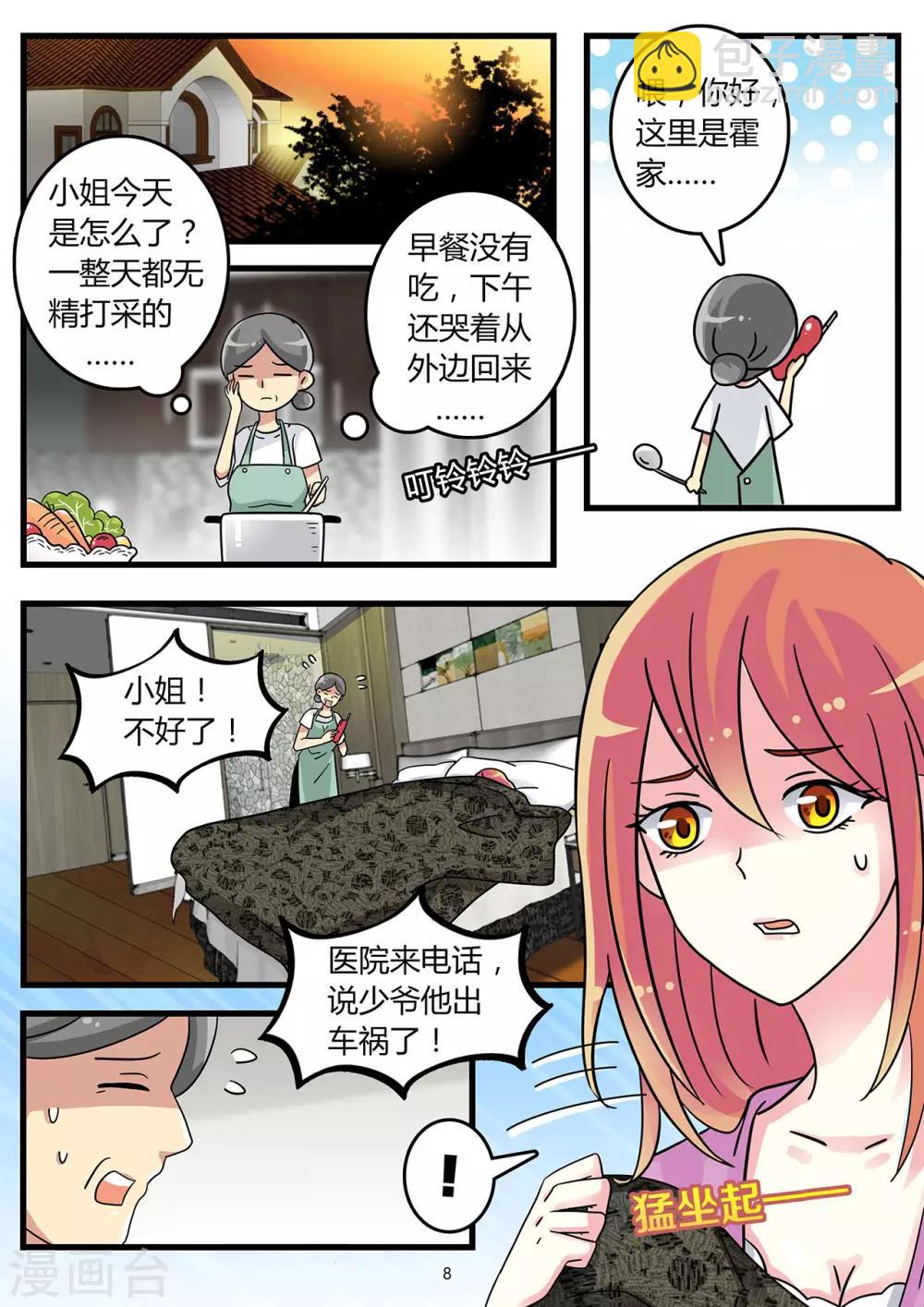 《前夫大人请滚开》第45话 晴涵的计划 第9页