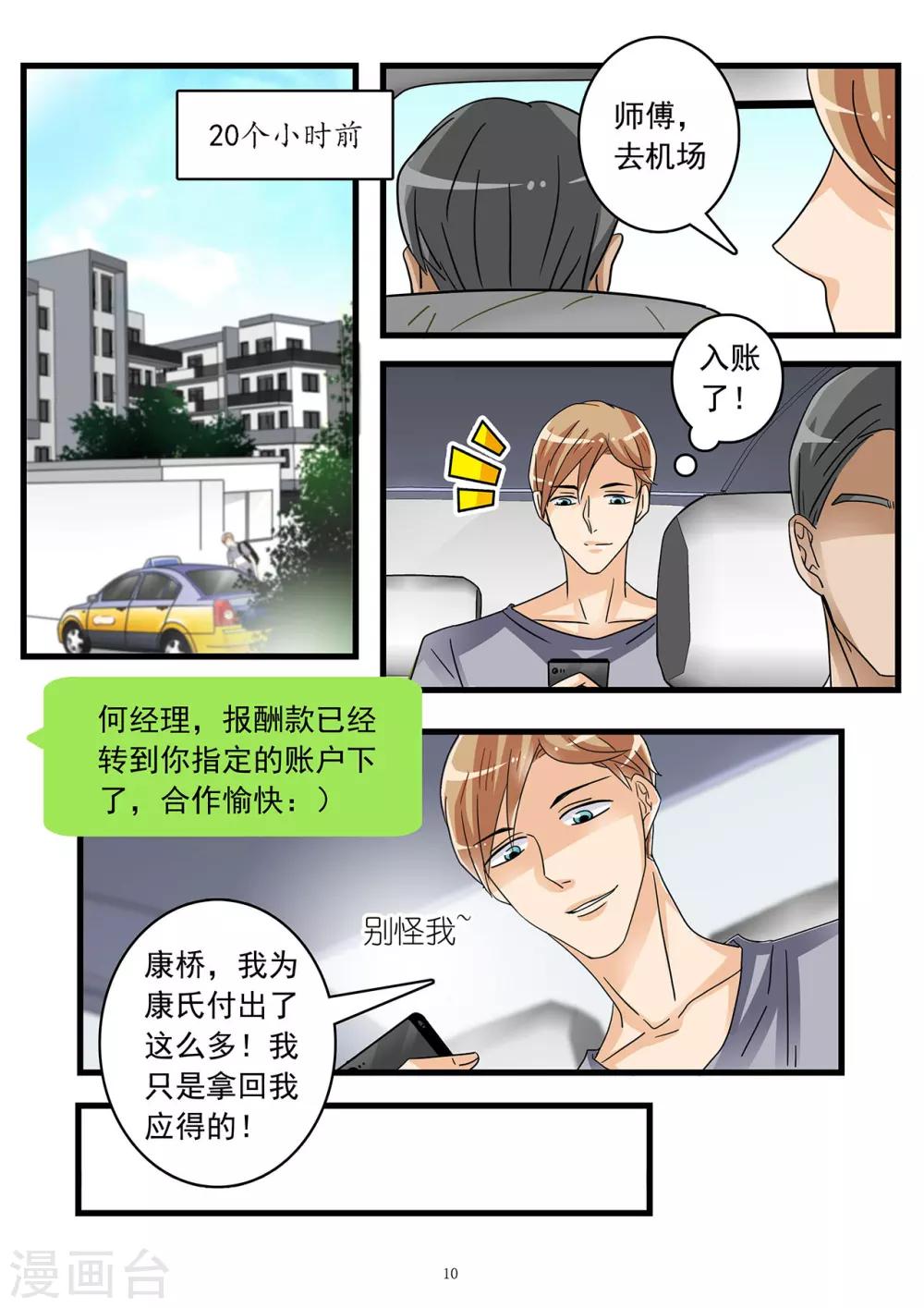 《前夫大人请滚开》第50话 割腕自杀博取同情 第10页