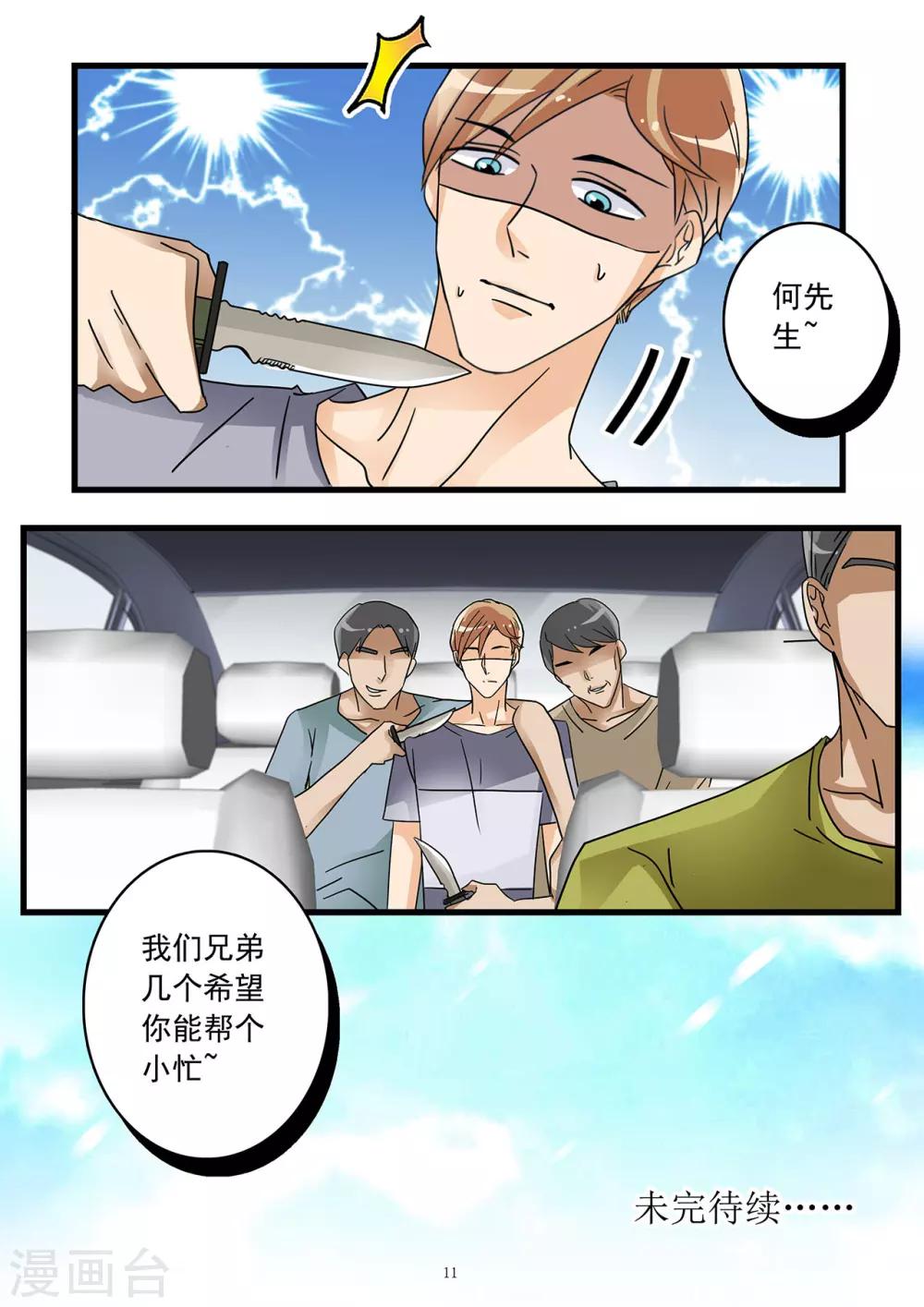 《前夫大人请滚开》第50话 割腕自杀博取同情 第11页