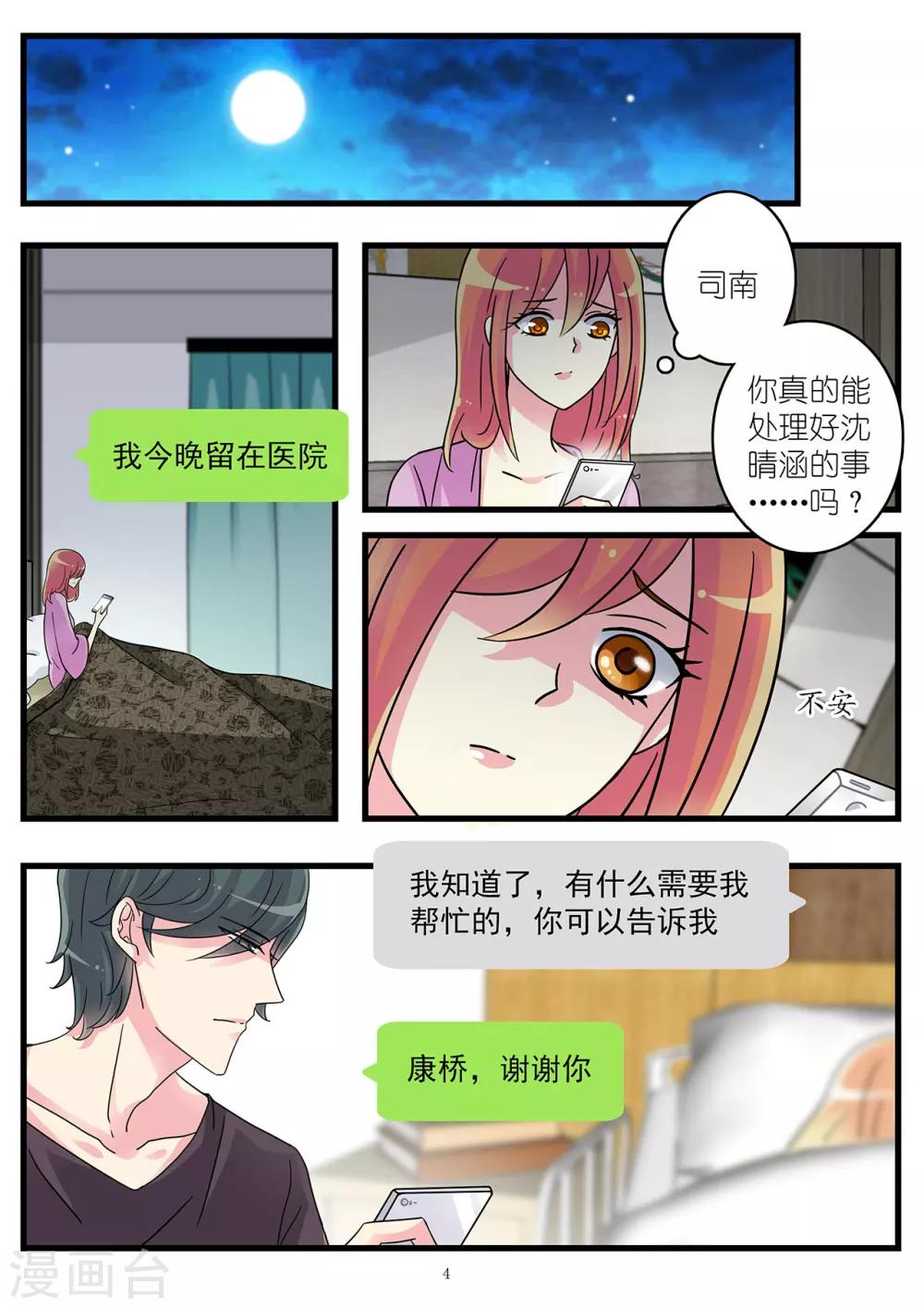 《前夫大人请滚开》第50话 割腕自杀博取同情 第4页