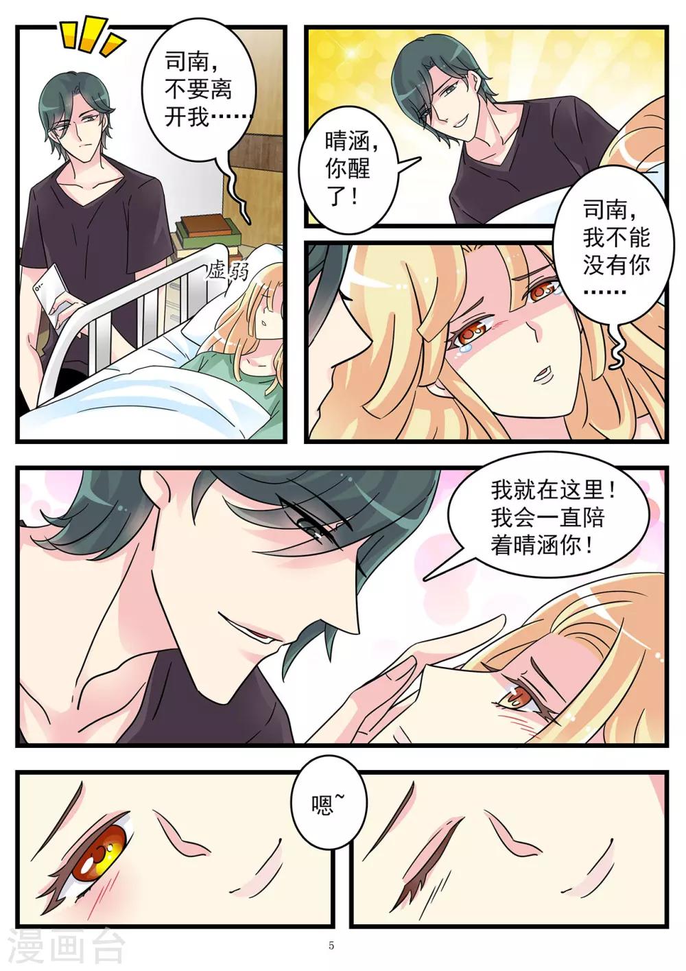 《前夫大人请滚开》第50话 割腕自杀博取同情 第5页