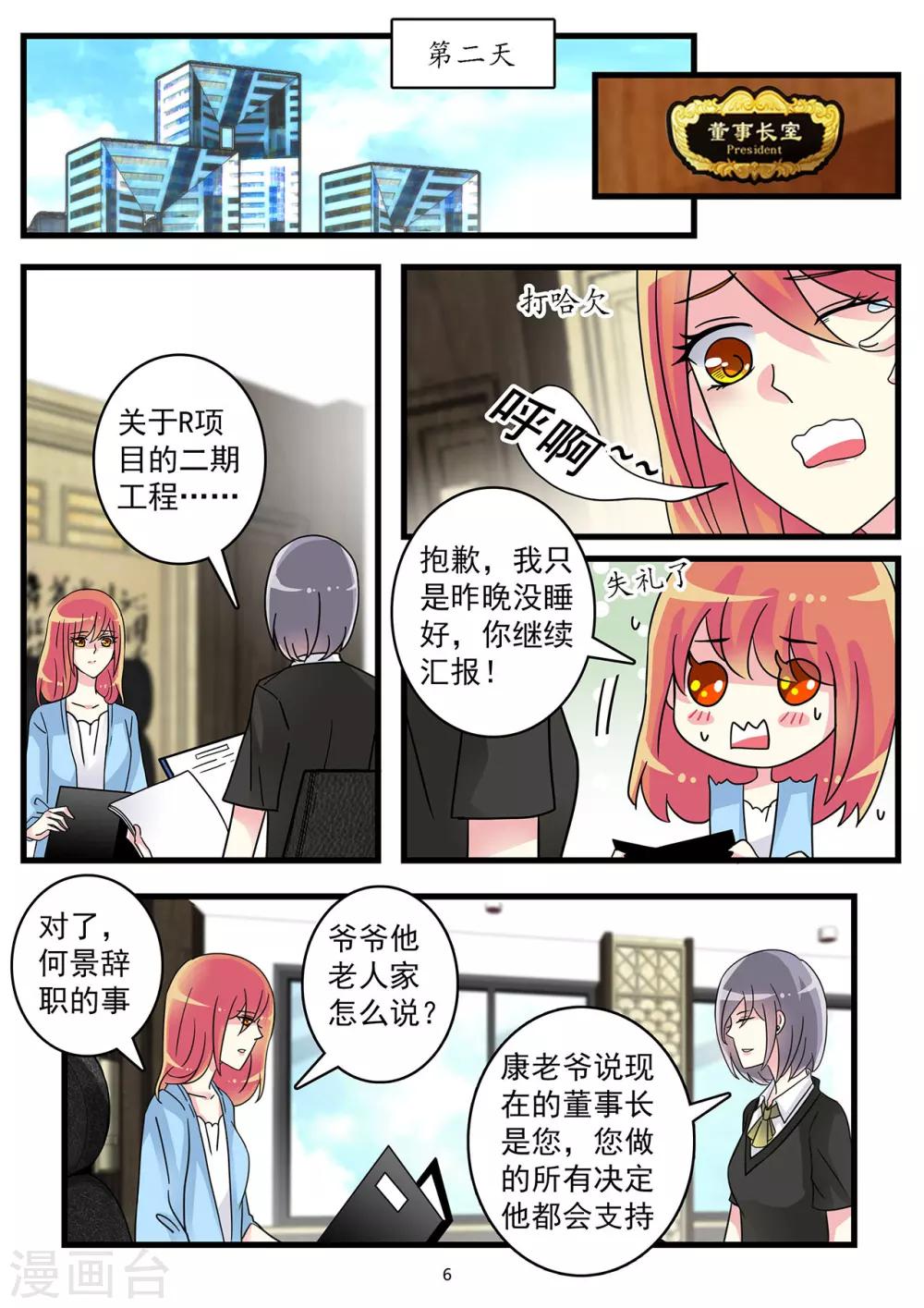 《前夫大人请滚开》第50话 割腕自杀博取同情 第6页