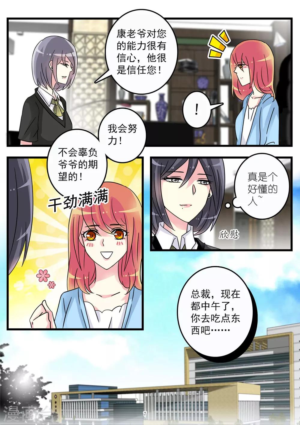 《前夫大人请滚开》第50话 割腕自杀博取同情 第7页