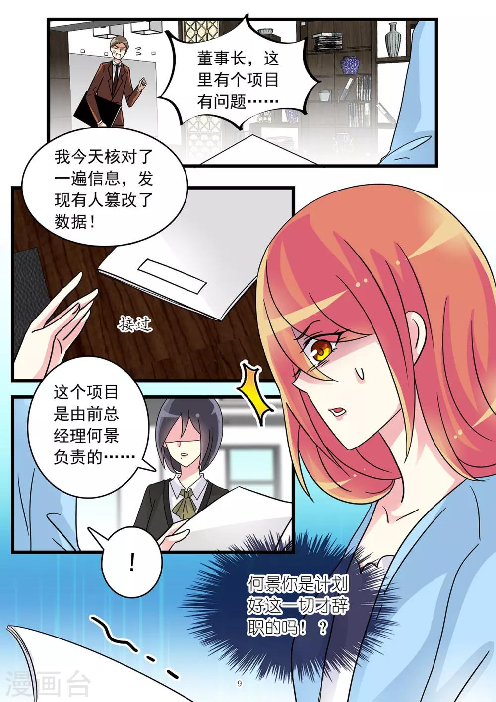 《前夫大人请滚开》第50话 割腕自杀博取同情 第9页