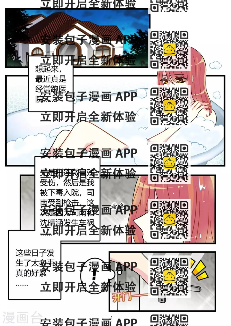 《前夫大人请滚开》第49话 你这是在邀请我吗？ 第2页