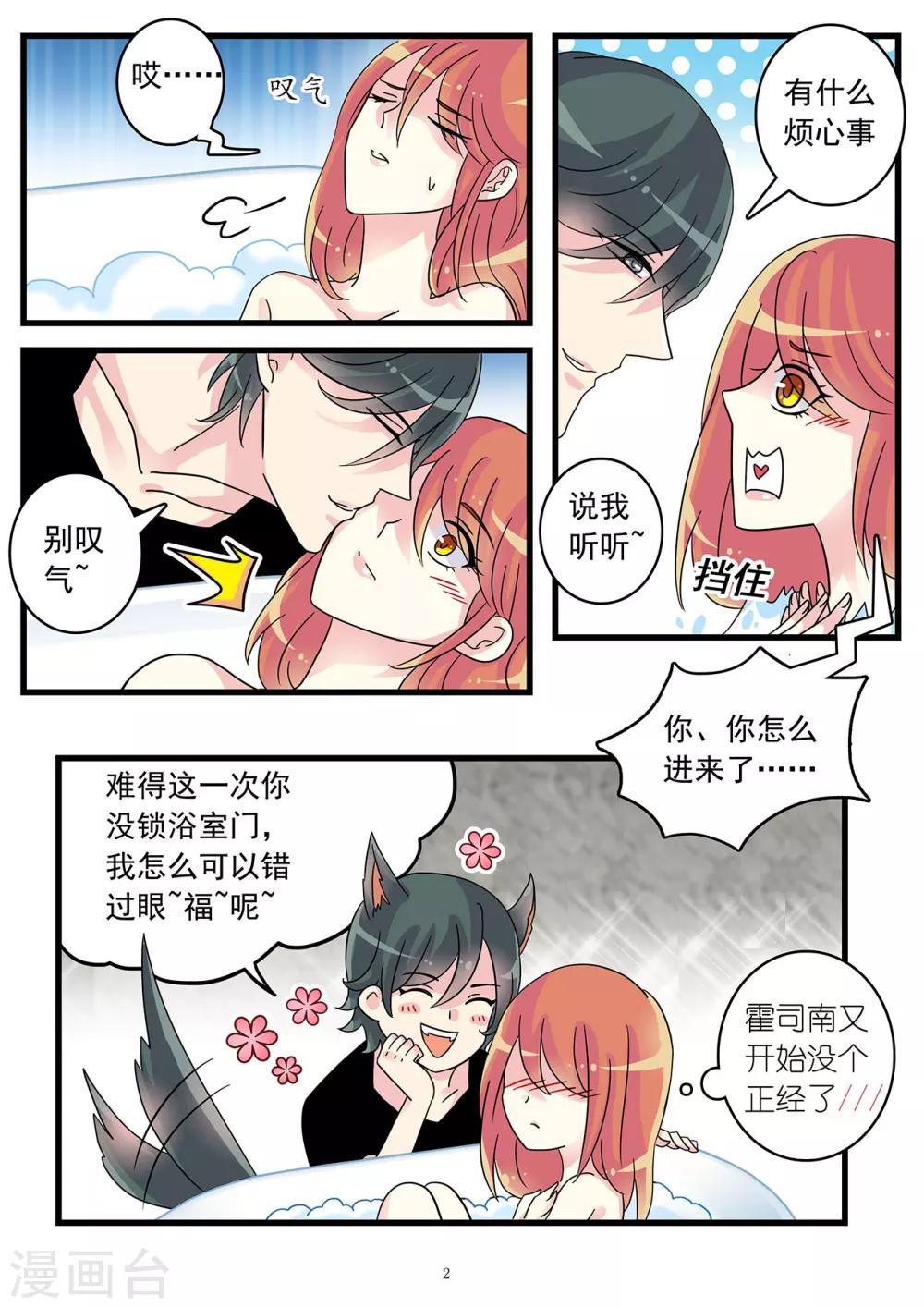 《前夫大人请滚开》第49话 你这是在邀请我吗？ 第3页