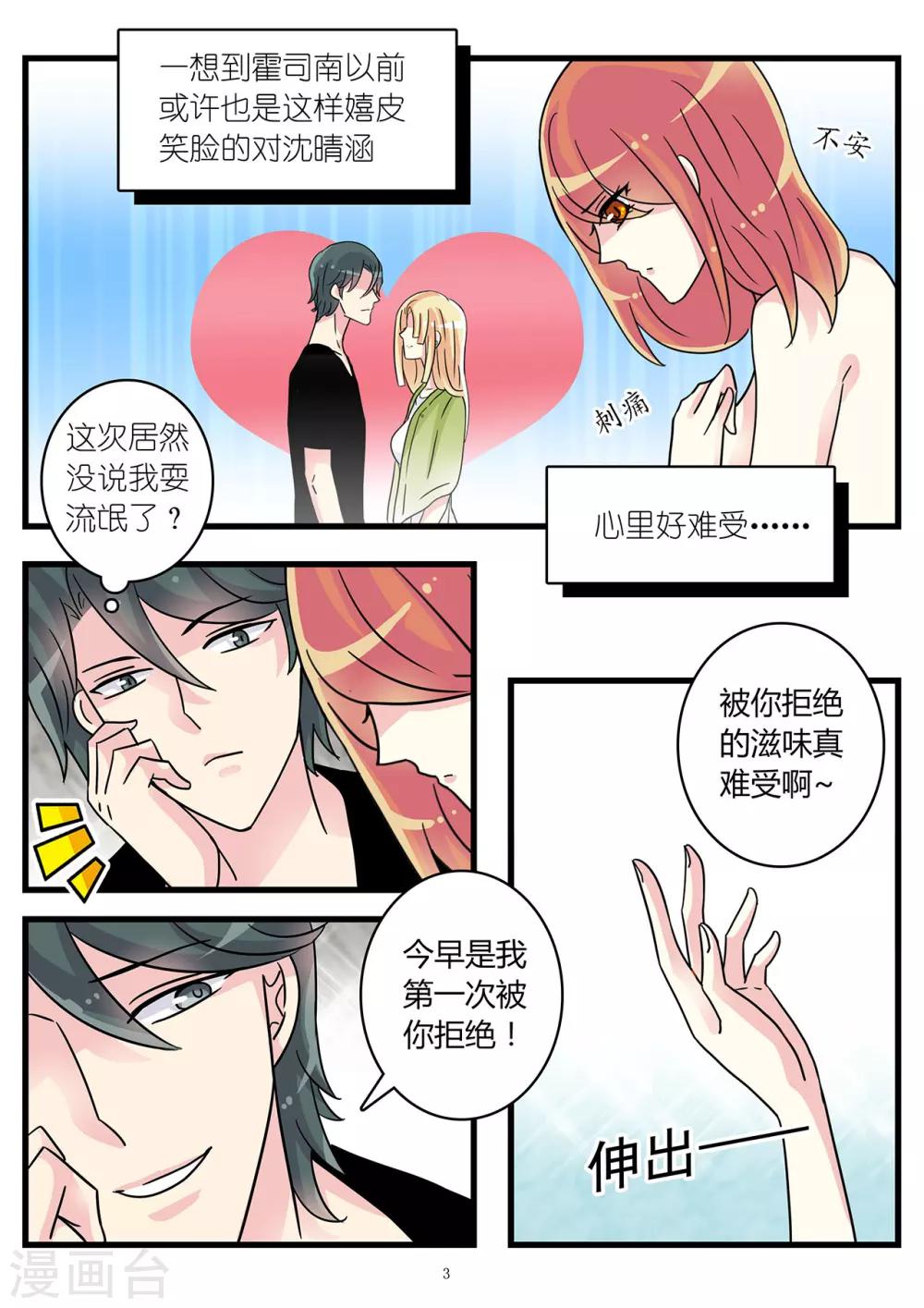 《前夫大人请滚开》第49话 你这是在邀请我吗？ 第4页