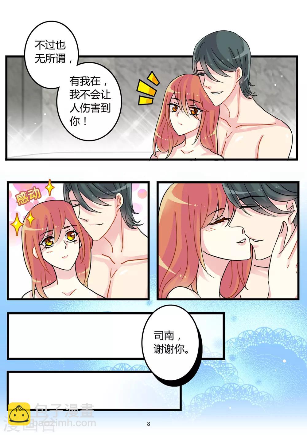 《前夫大人请滚开》第49话 你这是在邀请我吗？ 第5页