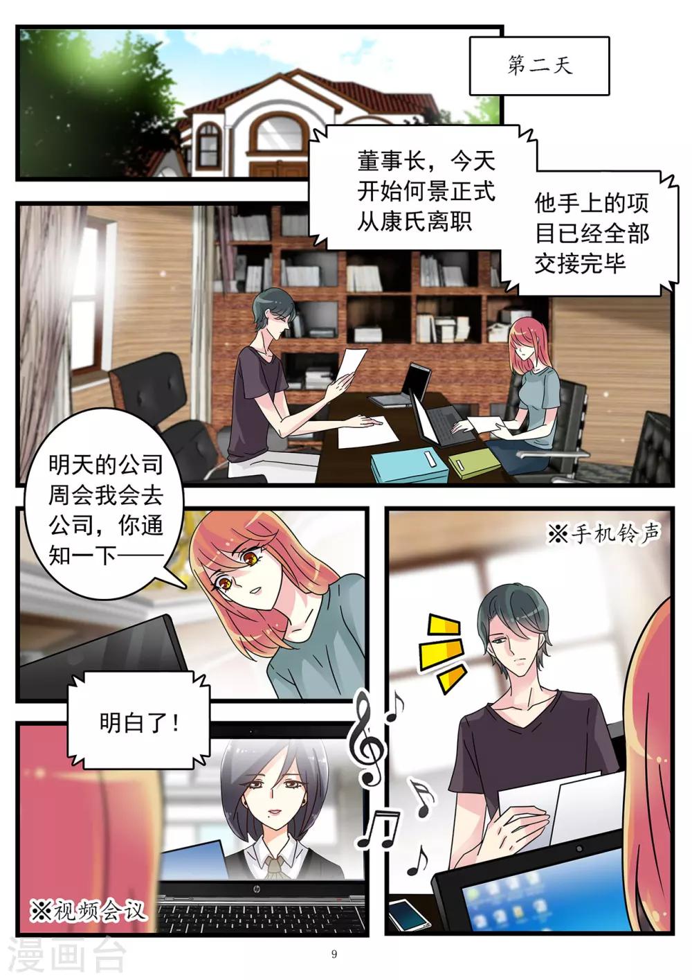 《前夫大人请滚开》第49话 你这是在邀请我吗？ 第6页