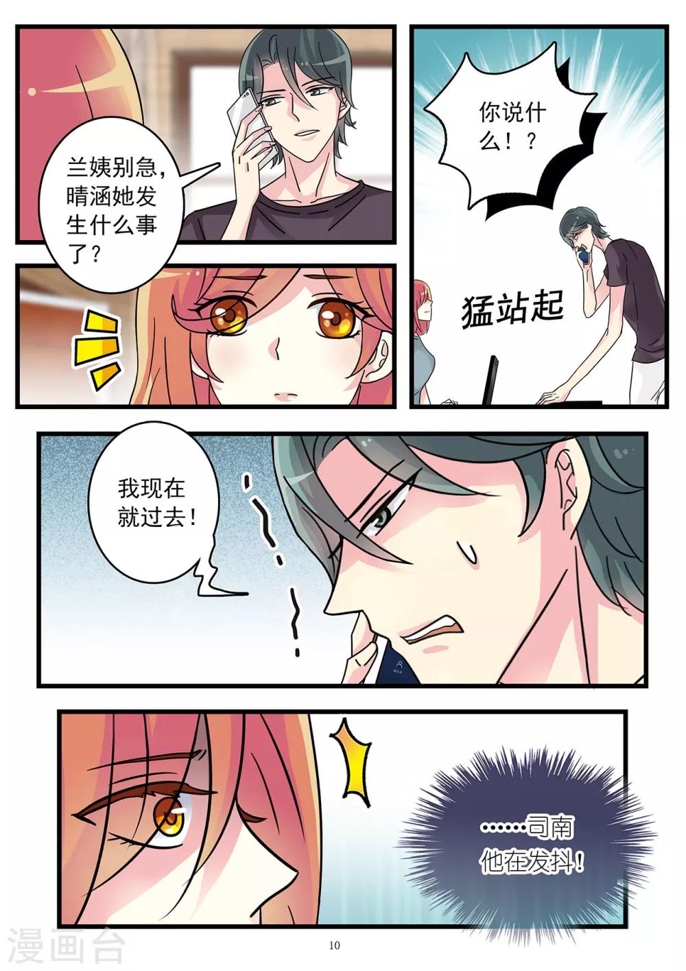 《前夫大人请滚开》第49话 你这是在邀请我吗？ 第7页