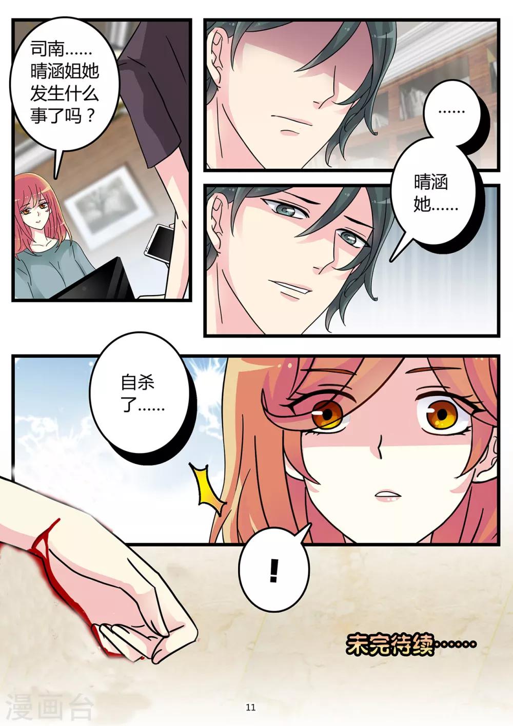《前夫大人请滚开》第49话 你这是在邀请我吗？ 第8页