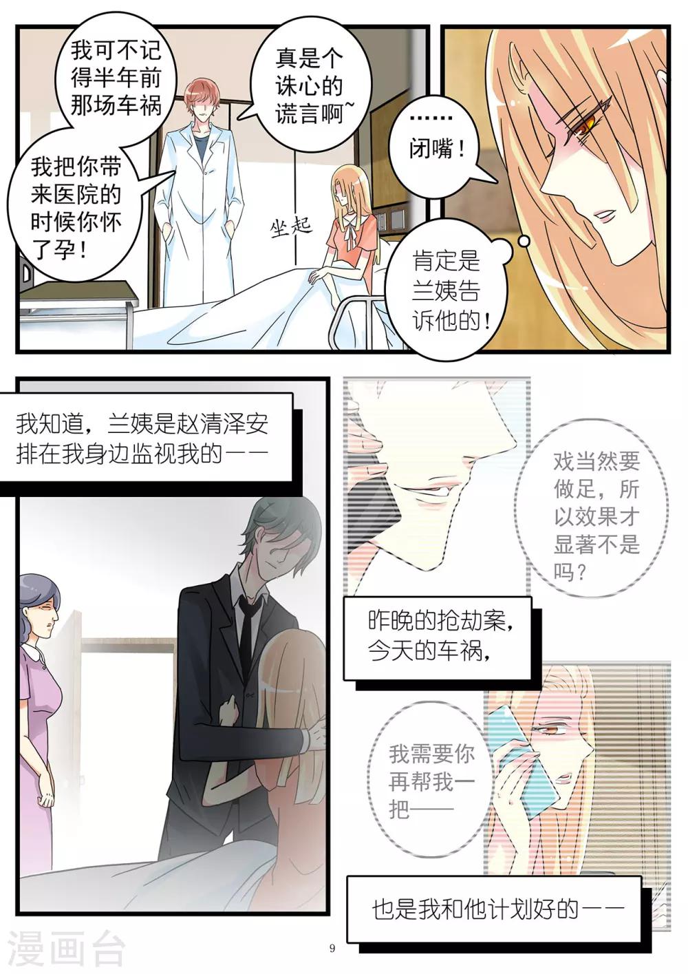 《前夫大人请滚开》第47话 无法反抗这个男人 第10页