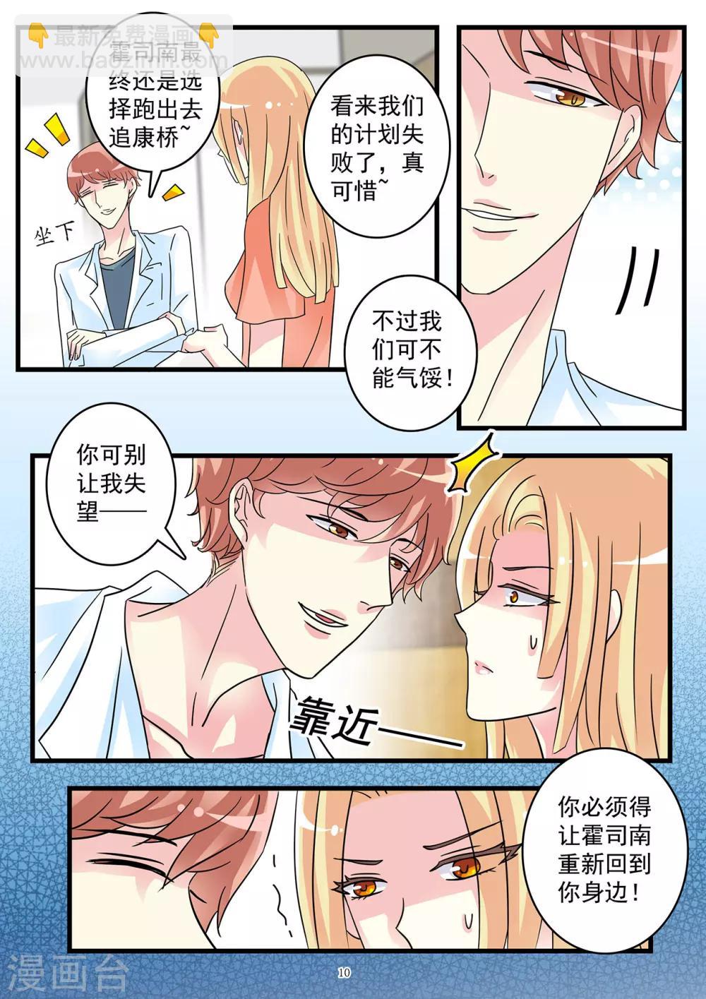 《前夫大人请滚开》第47话 无法反抗这个男人 第11页