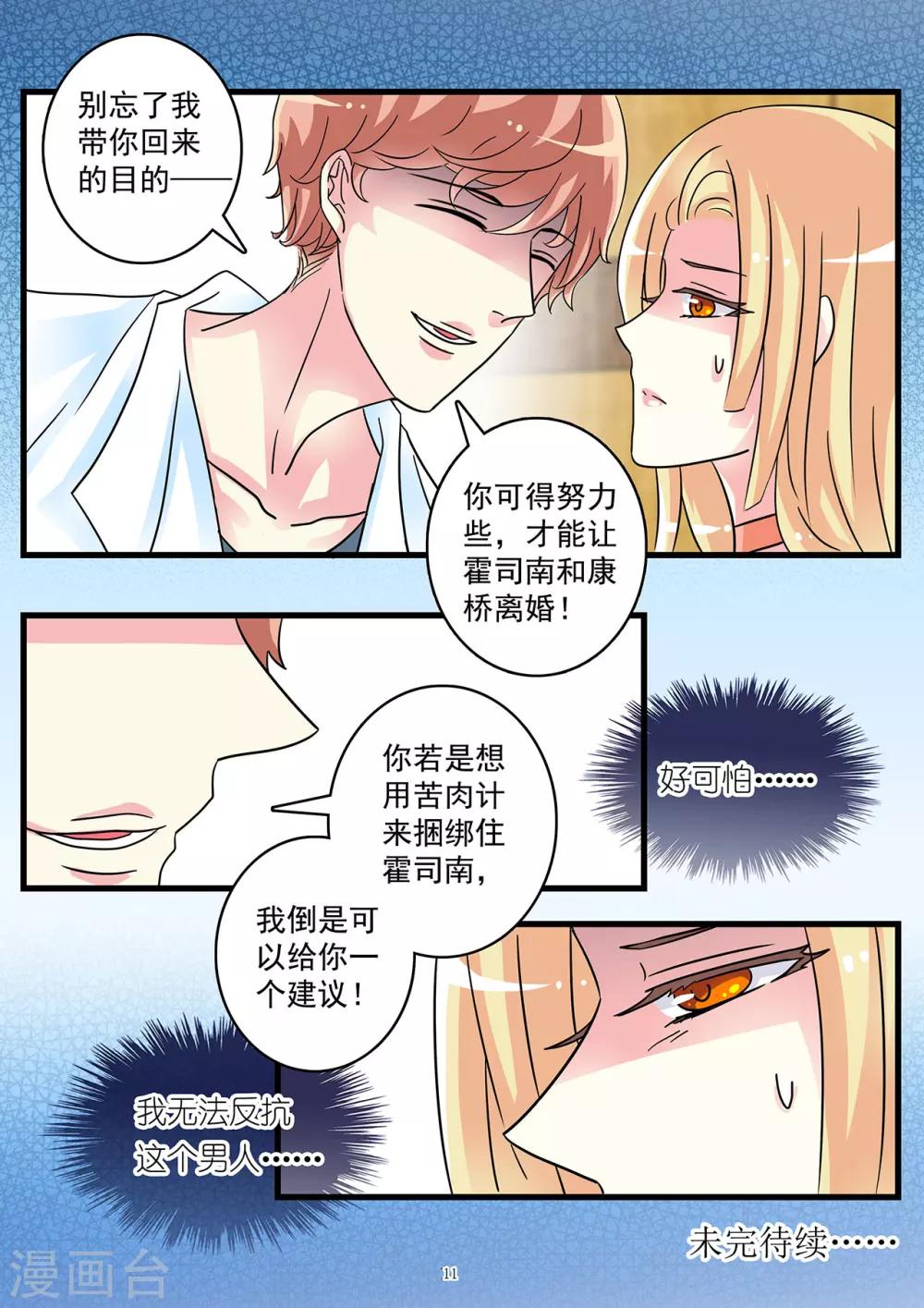 《前夫大人请滚开》第47话 无法反抗这个男人 第12页