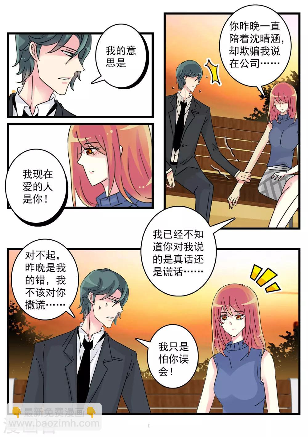 《前夫大人请滚开》第47话 无法反抗这个男人 第2页