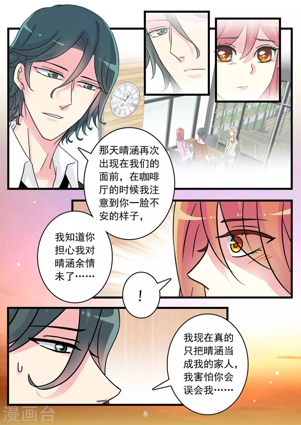 《前夫大人请滚开》第47话 无法反抗这个男人 第3页