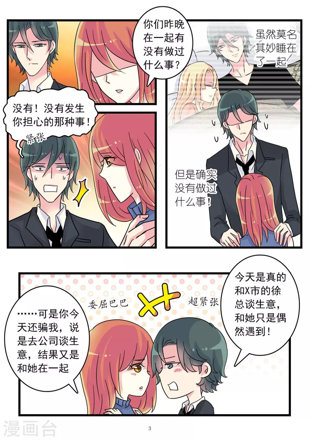 《前夫大人请滚开》第47话 无法反抗这个男人 第4页